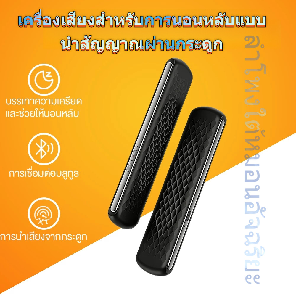 ลําโพงนอนหลับการนํากระดูกประเภทใหม่, ลําโพงใต้หมอน, ส่งเสริมการนอนหลับ, ของใช้ส่วนตัว, ระบบสั่นสะเทือน ลดการรบกวน