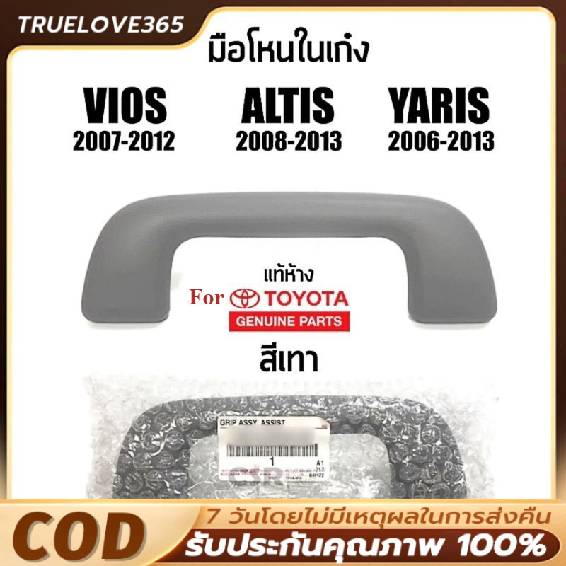 มือโหนในเก๋ง Toyota Vios 2007-2012 ,Altis 2008-2013 ,Yaris 2006-2013,Wish2004-2012 สีเทา