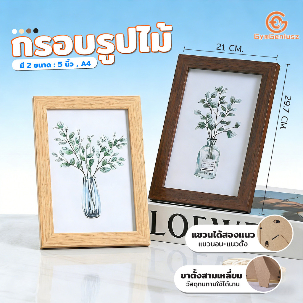 กรอบรูป กรอบรูปไม้ กรอบรูปตั้งโต๊ะ กรอบรูปติดผนัง กรอบรูปA4 กรอบรูปมินิมอล 5นิ้ว/A4 อะคริลิกใส ไม่แตก