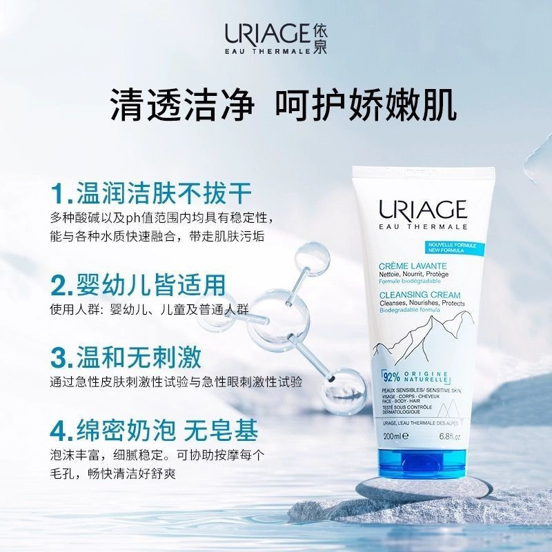 Preferred #[ Tax Insurance Straight Hair] URIAGE Yiquan Gentle Cleanser Cleansing Double Effect Two-