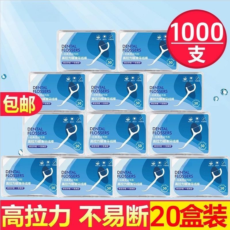 【牙线用无菌】高档牙线棒超细剔牙家庭装成人一次牙线One time ultra-fine dental floss stick, household dental floss, adult steri