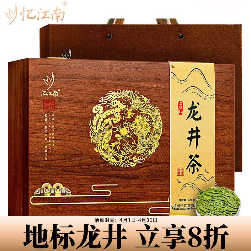 Yijiang Nanmingqian Longjing Tea Tea กล่องของขวัญชาฤดูใบไม้ผลิ 2025 ของขวัญปีใหม่ ของขวัญ ให้ผู้นําผ