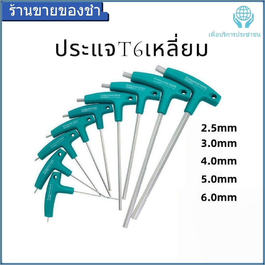 【เยี่ยม】ไขควงหกเหลี่ยม ด้ามตัวที สีเขียว | ประแจ 6 เหลี่ยม แข็งแรง ใช้กับน็อตหกเหลี่ยมอ จับถนัดมือ ใช้งานสะดวก