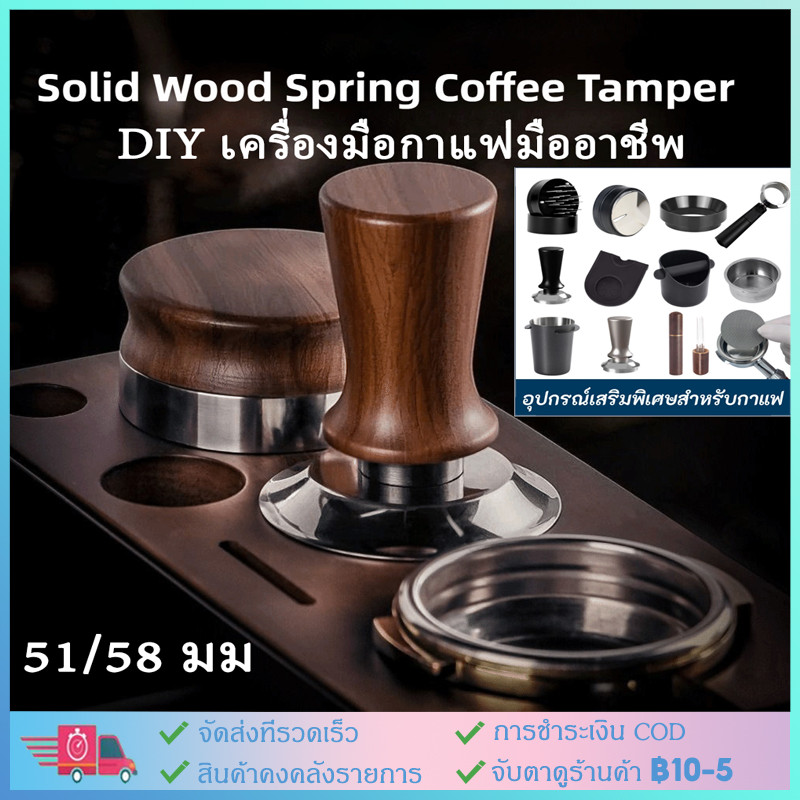【จัดส่งด่วน】แทมเปอร์กาแฟ ด้ามไม้ ค้อนแรงดันทนทาน ฐานสแตนเลสระดับพรีเมียม 51/58 มม. DIY เครื่องมือกาแฟมืออาชีพ