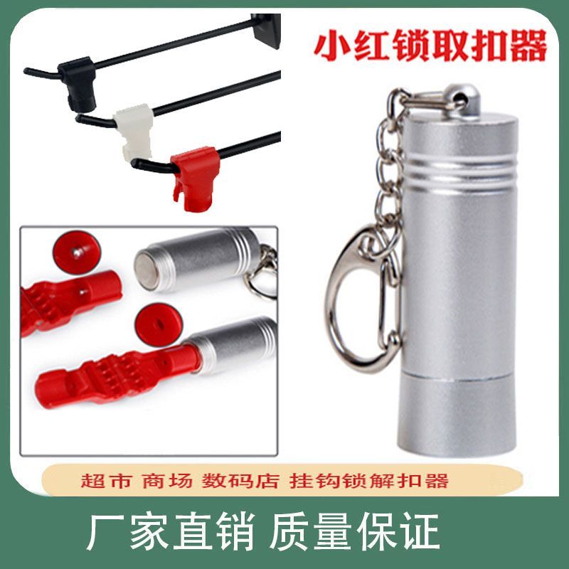 โทรศัพท์มือถือ Anti-theft Hook Unlocker อุปกรณ์เสริมตู้ผนังขนาดเล็กสีแดงล็อคหัวเข็มขัด Unmagnetizer 