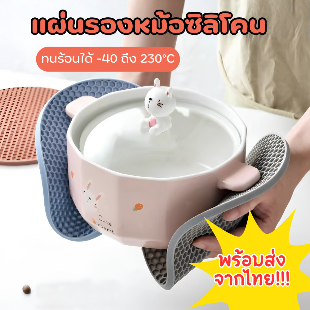 แผ่นรองหม้อซิลิโคน (สุ่มสี) กันความร้อน กันลื่น ทนความร้อนสูง แผ่นรองจาน หม้อ กระทะ ใช้ในครัว