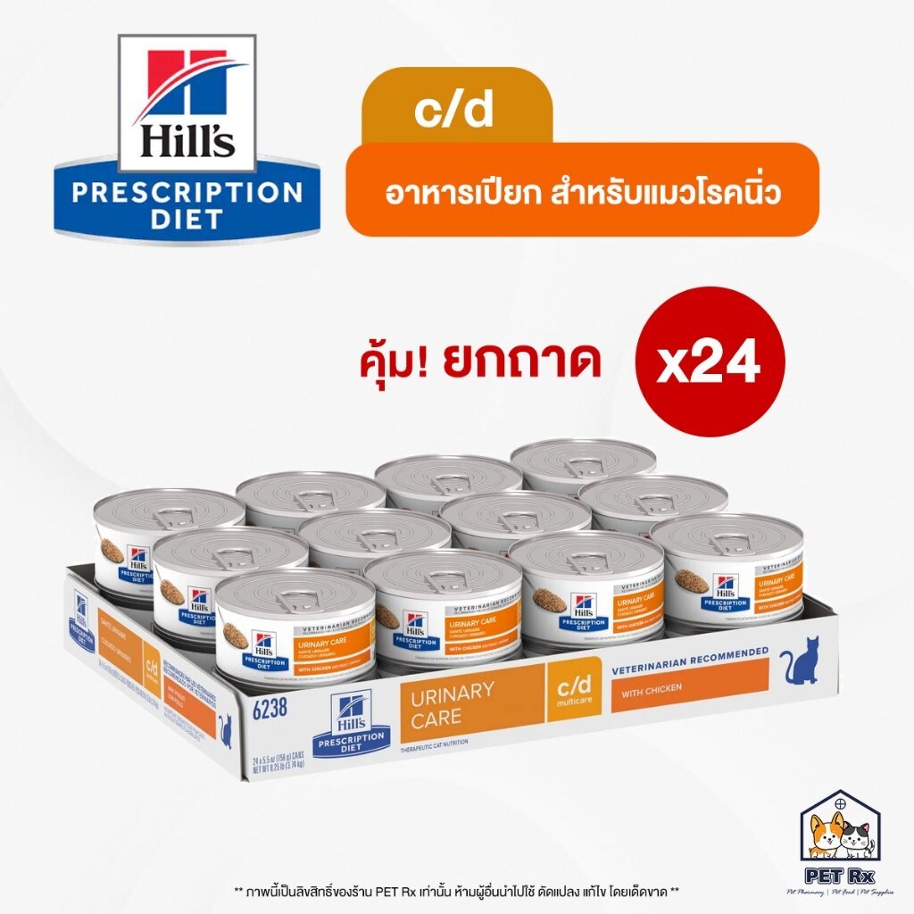 [ยกถาด! x 24] Hill's [แท้ ] c/d - Multicare with Chicken 5.5 oz. อาหารเปียกประกอบการรักษาแมวโรคนิ่ว