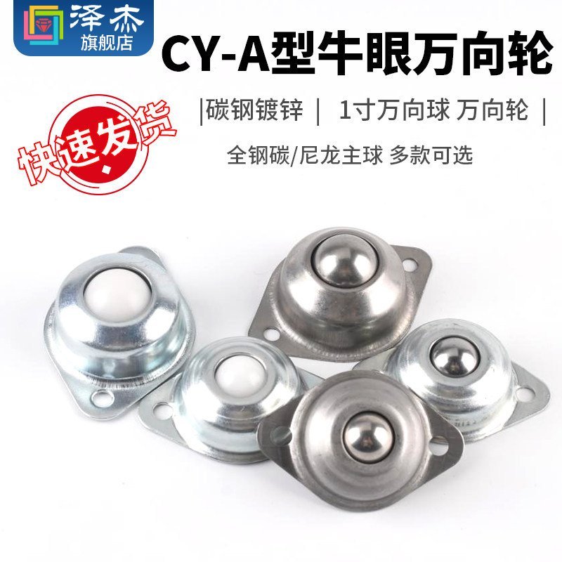 CY-A ประเภทเหล็กคาร์บอนชุบสังกะสี Bulls Eye Universal ล้อ Bulls Eye Universal Ball 3 ซม.Universal Ba