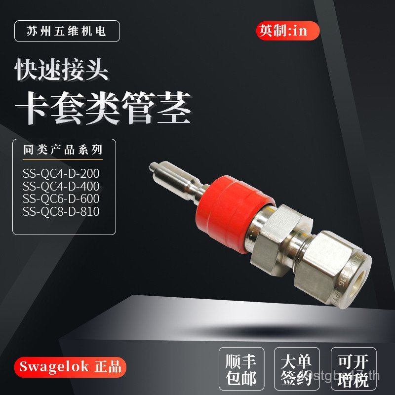 Swagelok Swagelok Instrument Quick Connector SS-QC4-D-400 ก้านหลอด 1/4 นิ้ว 0.2 Cv