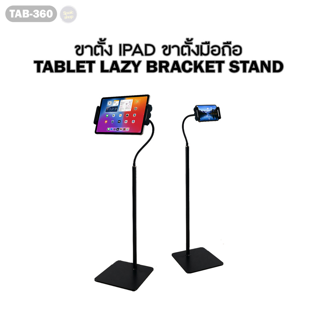 TAB-360 TABLET LAZY BRACKET STAND ขาตั้ง IPAD ขาตั้งมือถือ