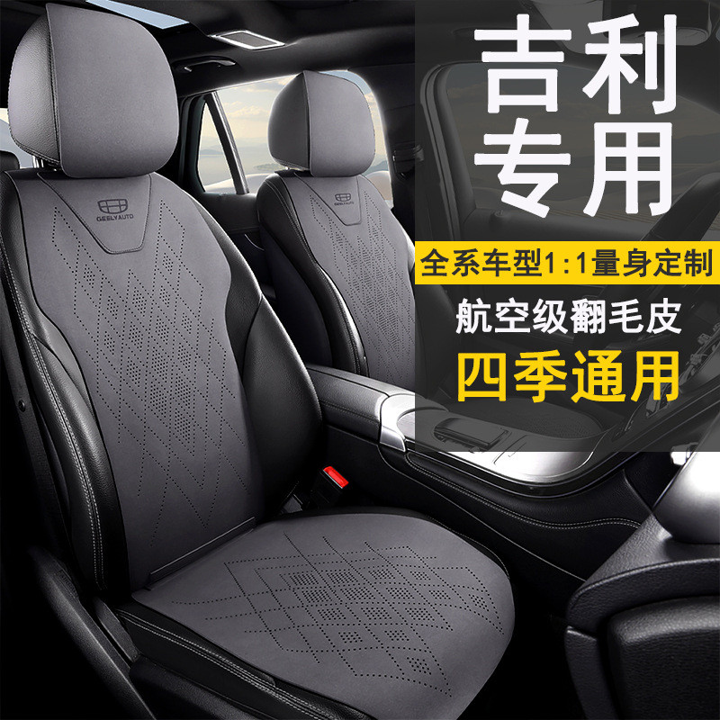[เบาะรองนั่งในรถยนต์] Geely icon Emperor Hao Seat Cover Star Moon l Boyue l Star Swift Seat Cover Bi
