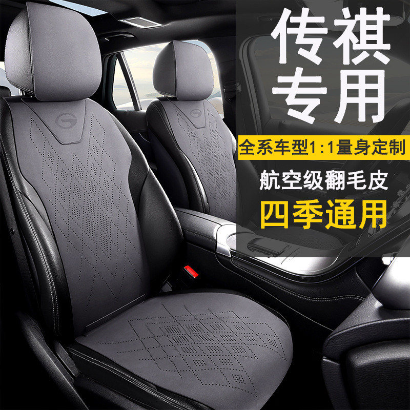 [เบาะรองนั่งในรถยนต์] Guangqi Aian AIIONS/Y Chuanqi GA6 GA5 G4 M8 Shadow Cool Seat Cushion M6 Shadow