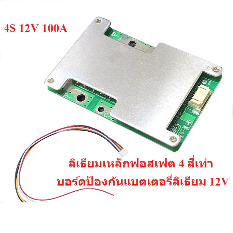 BMS 4S 12V 100A LiFePO4 ลิเธียม แผงวงจรป้องกันแบตเตอรี่พร้อมสมดุลพลังงานแบตเตอรี่
