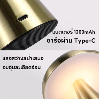 โคมไฟเห็ดตั้งโต๊ะโลหะ มินิมอล สัมผัสหรี่แสง 3สี ชาร์จUSB ไฟบรรยากาศ ห้องนอน ร้านอาหาร บาร์