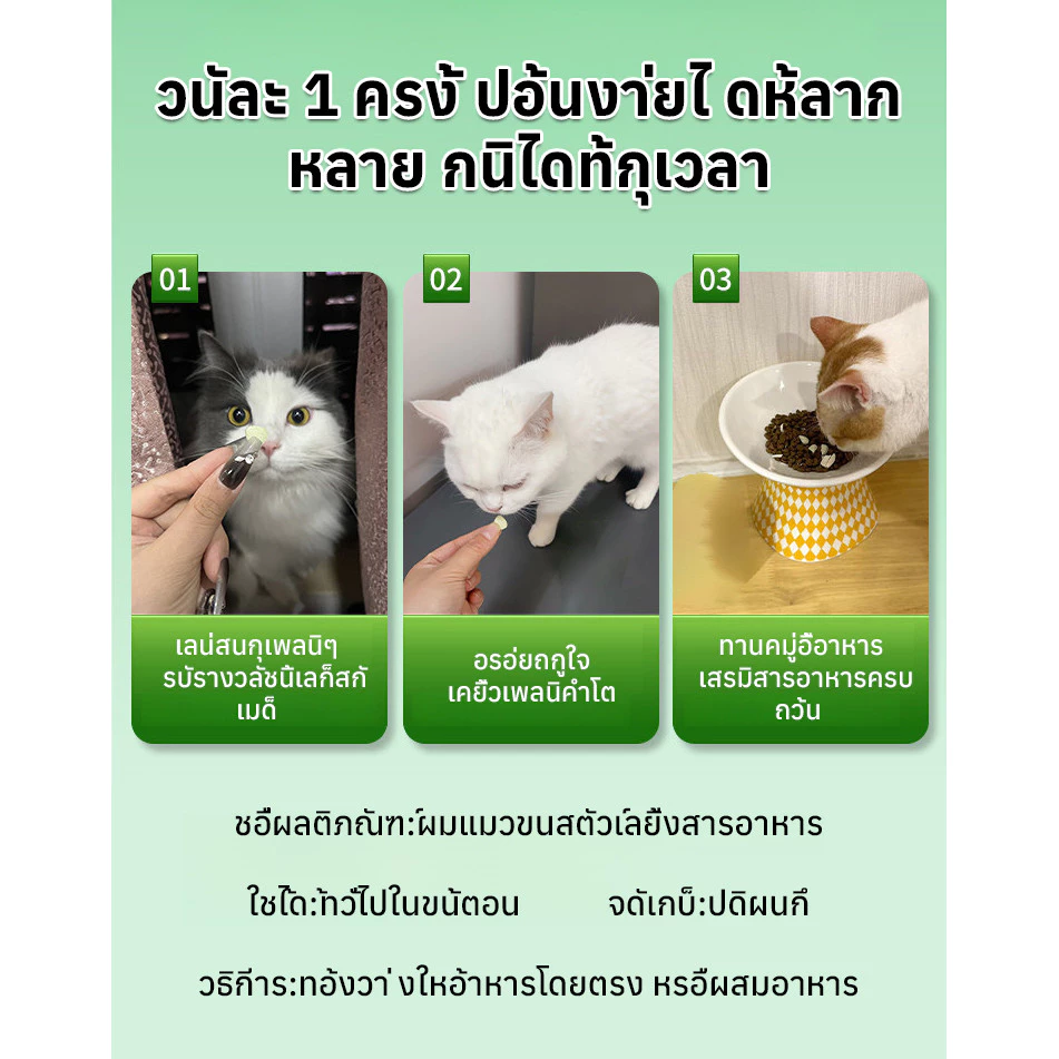🎯สินค้าขายดี🎯 【แมว/ขน】 อาหารเสริมแมว ช่วยลดปัญหาก้อนขนในแมว ช่วยย่อยอาหาร มีคุณค่าทางโภชนาการสูง เหมาะสำหรับแมวทุกสายพันธุ์และทุกช่วงวัย 🚨พร้อมส่ง🚨 thumbnail 10