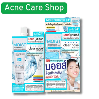 Clear Nose เซรั่มบูสต์ผิว ลดสิว บำรุงผิว แอคเน่แคร์ โซลูชั่น 6 ซอง (ขนาด 10ml/ซอง)