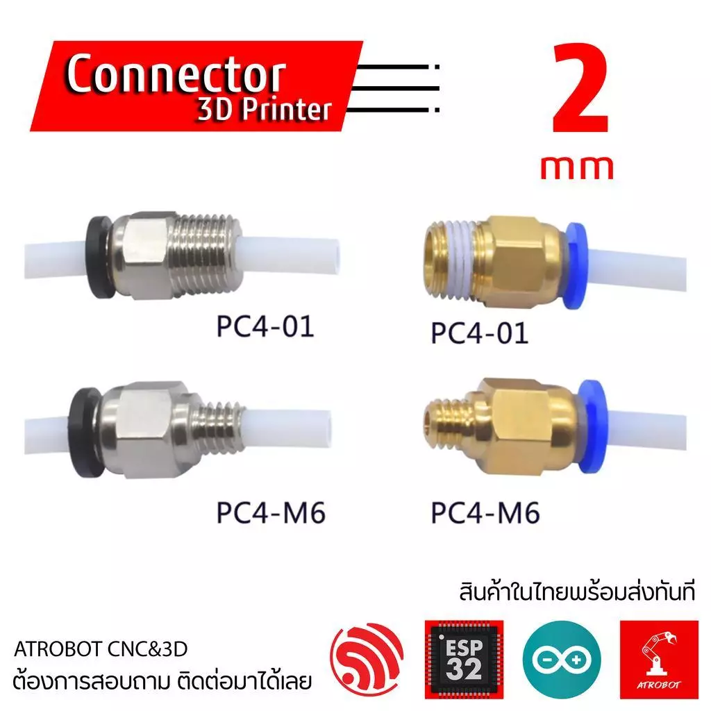3D Printer Extruder connector หัวต่อ สำหรับ สาย 3D ปริ้น ขนาด 2mm