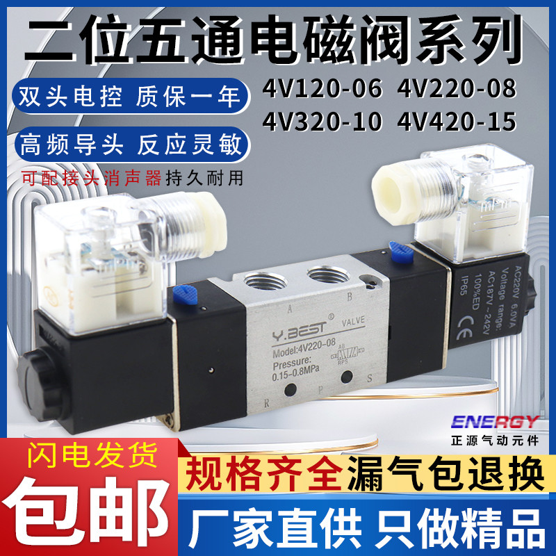 โซลินอยด์วาล์วขดลวดคู่ห้าช่อง 4V220-08AC220V/120-06/320-10/420-15 DC24