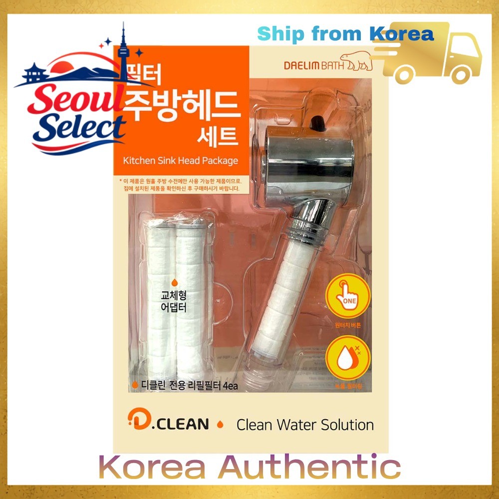 Daelim Bath D.Clean Filter Kitchen Sink Head Set พร้อมตัวกรองรีฟิล 4 ชิ้น | คลีน วอเตอร์