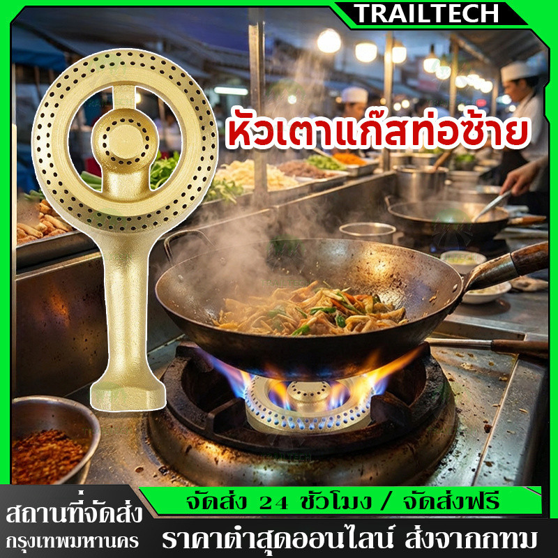 TrailTech หัวเตาแก๊ส อะไหล่เตาแก๊สหัวเหล็กหล่อ รุ่นหล่อขึ้นมาทั้งชิ้น สินค้าคุณภาพ ปลอดภัย ราคาไม่แพง