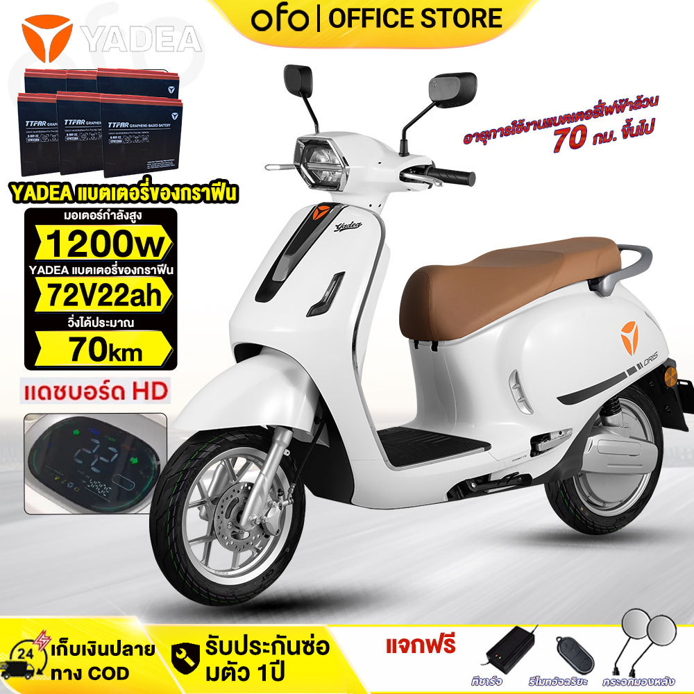 YADEA รถมอเตอร์ไซค์ไฟฟ้าจดทะเบียนได้ 1200w72v22ahแบตเตอรี่ของกราฟี มอเตอร์ไซค์ ไฟฟ้าYADEA ขับได้ไกลถ