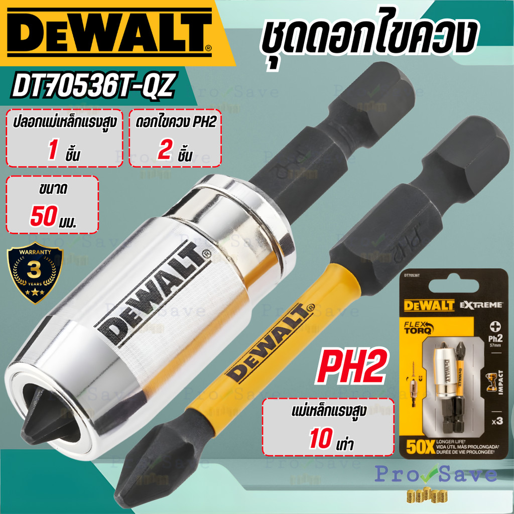 🔥ถูกสุด🔥DEWALT ดอกไขควง รุ่น DT70536T-QZ ขนาด 50 มม 2 ชิ้น พร้อมปลอกแม่เหล็กแรงสูง