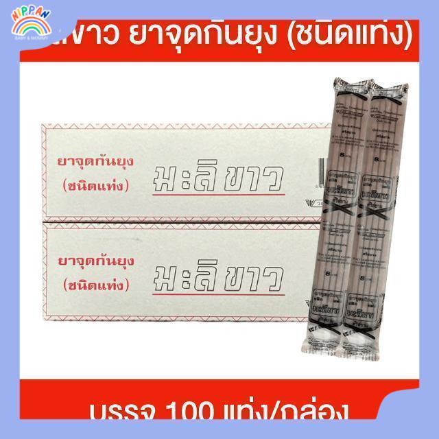 มะลิขาว ยาจุดกันยุง ชนิดแท่ง [กล่อง] บรรจุกล่องละ 100 แท่ง ยากันยุงชนิดแท่ง เกิดควันต่อเนื่อง ไล่ยุงได้ดี กลิ่นไม่ฉุน