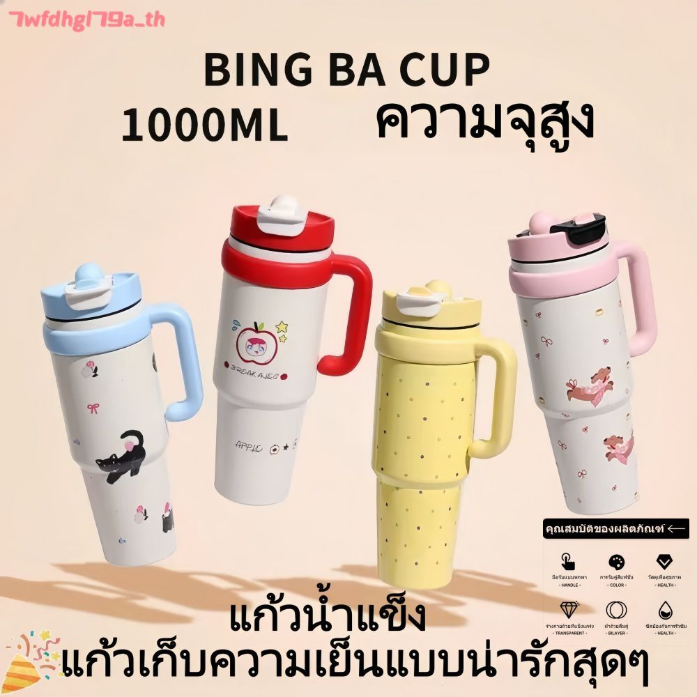 แก้วสุญญากาศลายการ์ตูน 1000 มล. แก้วน้ำดีไซน์สวยงาม พกพาสะดวก มีหลอดดูด เหมาะสำหรับสุภาพสตรีและนักเรียน