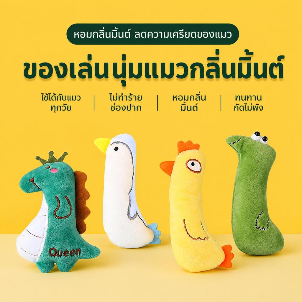ตุ๊กตากัญชาแมว แซตตัวสูง แคทนิป Catnip ของเล่นแมว มีกรุ๊งกริ๊ง ของเล่นยัดไส้ ของเล่นหญ้าแมว ตุ๊กตาหญ้าแมว ลายสัตว์