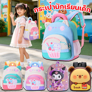 กระเป๋านักเรียน กระเป๋านักเรียนเด็ก กระเป๋านักเรียนอนุบาล รูปการ์ตูนน่ารัก อุปกรณ์สำหรับเปิดเทอม