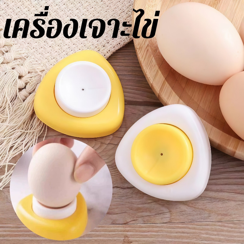 ส่งด่วน อุปกรณ์เจาะเปลือกไข่ ใช้งานง่าย เข็มเจาะไข่ ไข่ต้มก็ปอกเปลือกง่าย ครัวไข่เจาะป้องกันการระเบิด