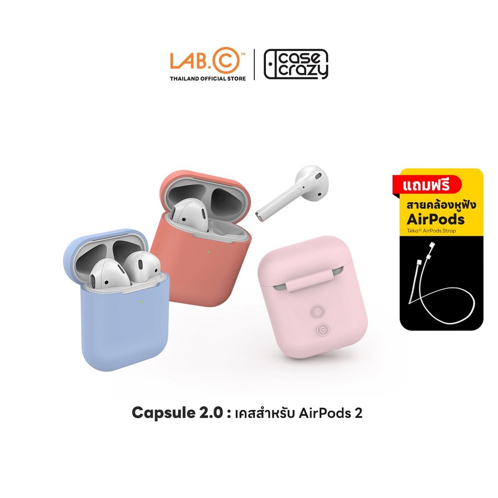 LAB.C เคส AirPods 2 Capsule 2.0