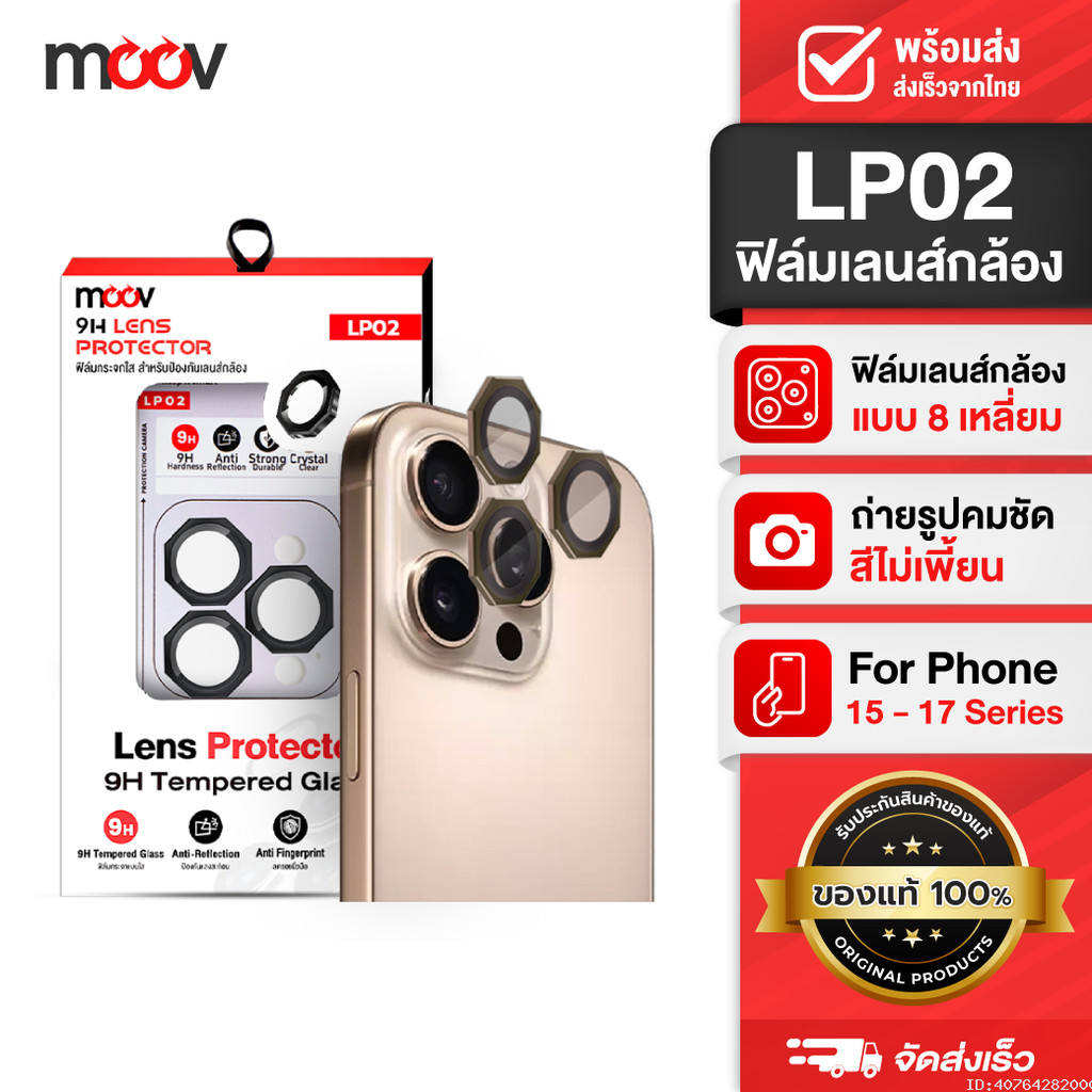 [ส่งด่วน] Moov LP02 ฟิล์มกระจก เลนส์กล้อง For iPhone 17 Pro Max 17 Air 17e 16 Pro 16e 15 Plus ฟิล์มก