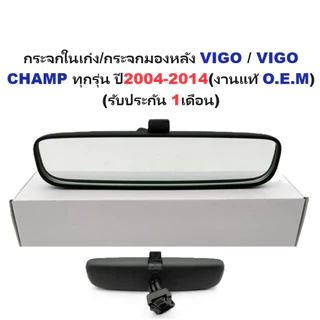 DRIVEPRO⚡ 🚚กระจกมองหลัง กระจกส่องหลัง กระจกในเก๋ง VIGO / REVO / FORTUNER / VIOS / YARIS / ALTIS / CAMRY 100%