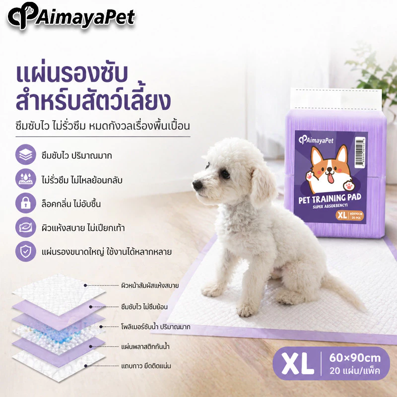 AimayaPet แผ่นรองฉี่สุนัข 100pcs แมว แผ่นรองฉี่สัตว์เลี้ยง ช่วยฝึกขับถ่าย ระงับกลิ่น ซึมซับได้ดี