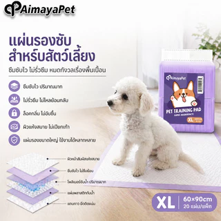 AimayaPet แผ่นรองฉี่สุนัข 100pcs แมว แผ่นรองฉี่สัตว์เลี้ยง ช่วยฝึกขับถ่าย ระงับกลิ่น ซึมซับได้ดี