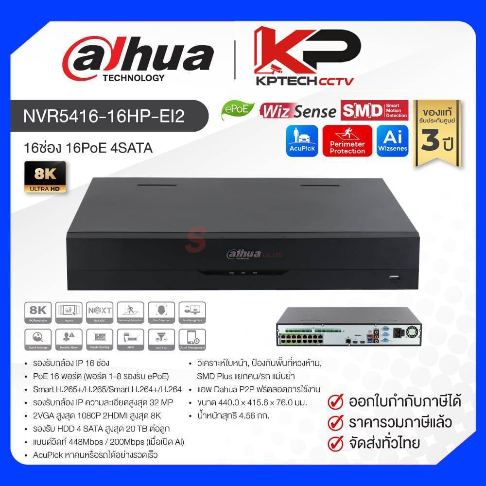 NVR5416-16HP-EI2 / Dahua เครื่องบันทึก NVR 16ch (4SATA) (16PoE) WizSense