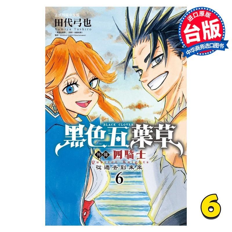 การ์ตูน Black Clover Gaiden Four Knights 6 End Tian Yuji หนังสือการ์ตูนฉบับไต้หวัน Dongli Publishing