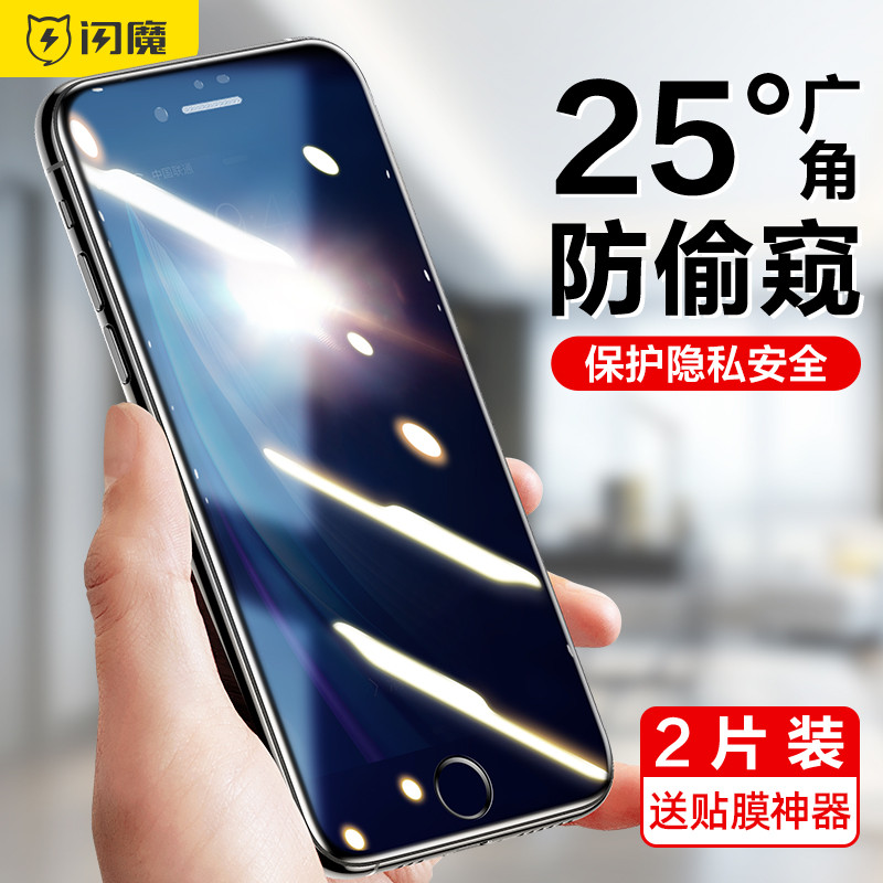Flash Magic เหมาะสําหรับ Apple se2 Anti-peeping Tempered Film iPhoneSe3 Anti-peeping Film se2 Anti-p