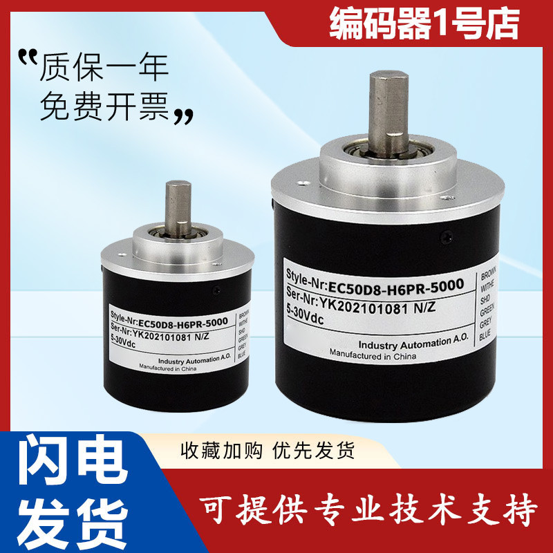 Yike ประเภท Optoelectronic Rotary Encoder EC50D8-H6PR-5000 ความเสถียรของชีพจรรับประกันหนึ่งปี