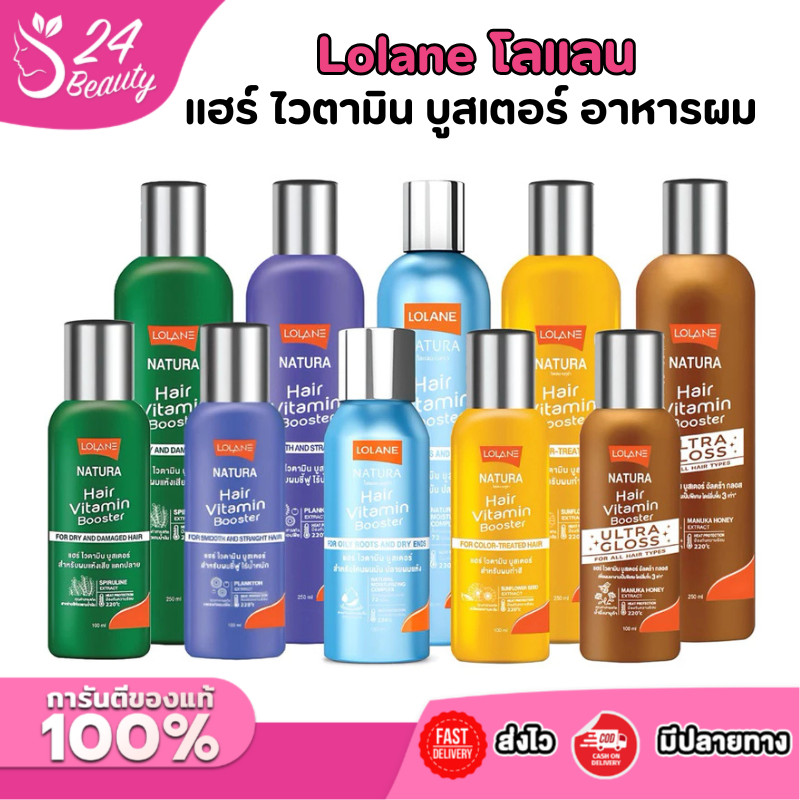 โลแลน เนทูร่าแฮร์ ไวตามิน บูสเตอร์ Lolane Nature Hair Vitamin Booster มีมาให้เลือก 2 ขนาด