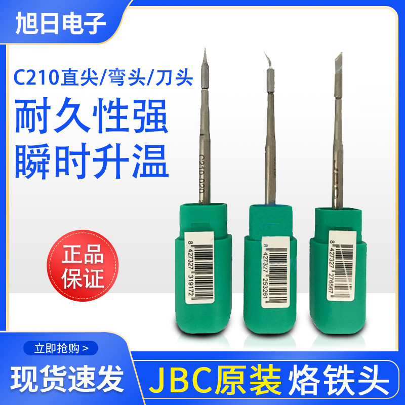 JBC210 หัวแร้งเคล็ดลับ JBC สถานีบัดกรี T210 ปากกาบัดกรีเดิมใบมีดปลายโค้งปลายตรงปลายหัวแร้งของแท้ JBC