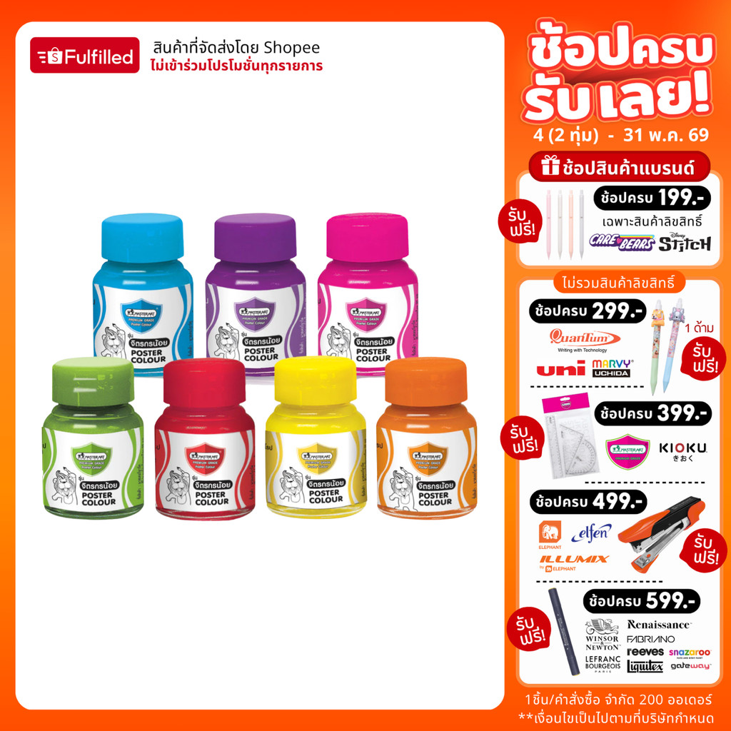 Master Art มาสเตอร์อาร์ต สีโปสเตอร์ 20 มล. จำนวน 1 ขวด