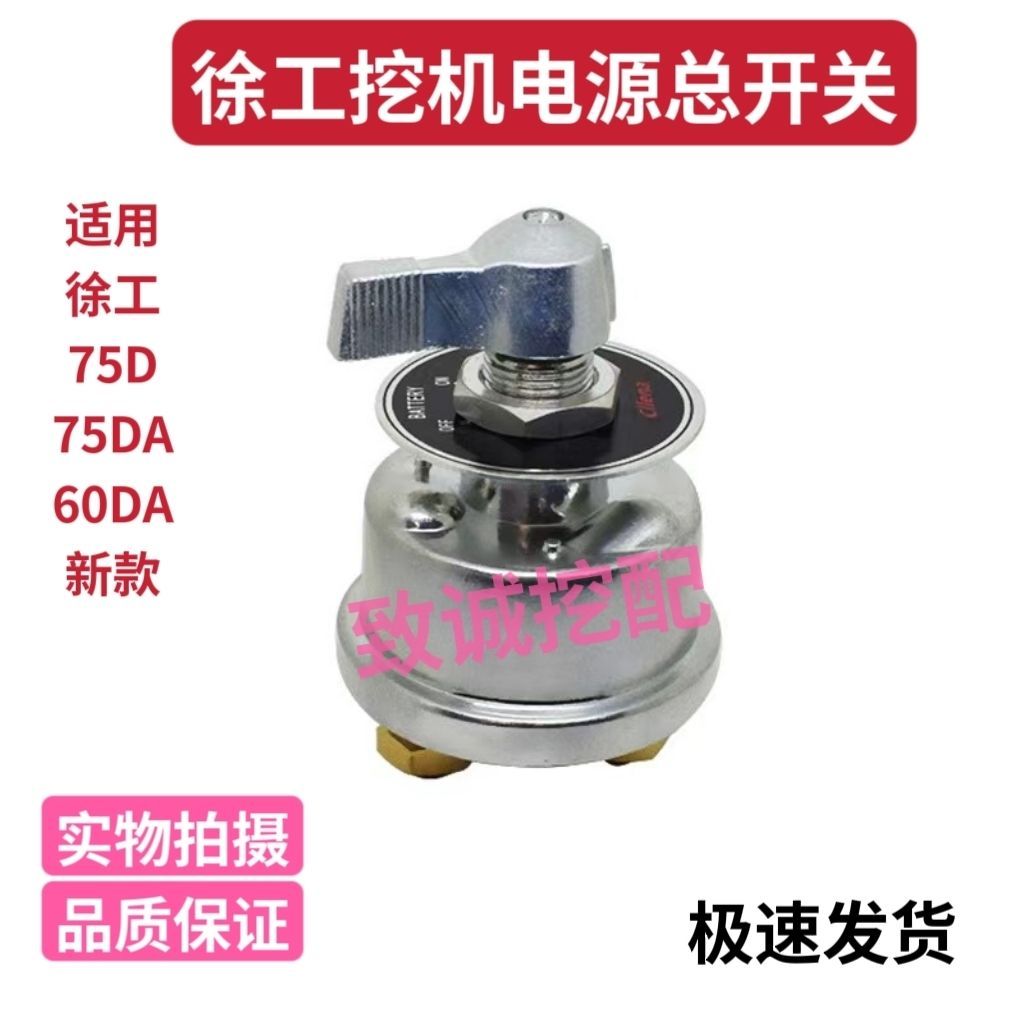 รถขุด Xu Gong XE75DA 80DA 60 215 สวิตช์หลักพลังงานใหม่ รีเลย์สวิตช์หลักแบตเตอรี่