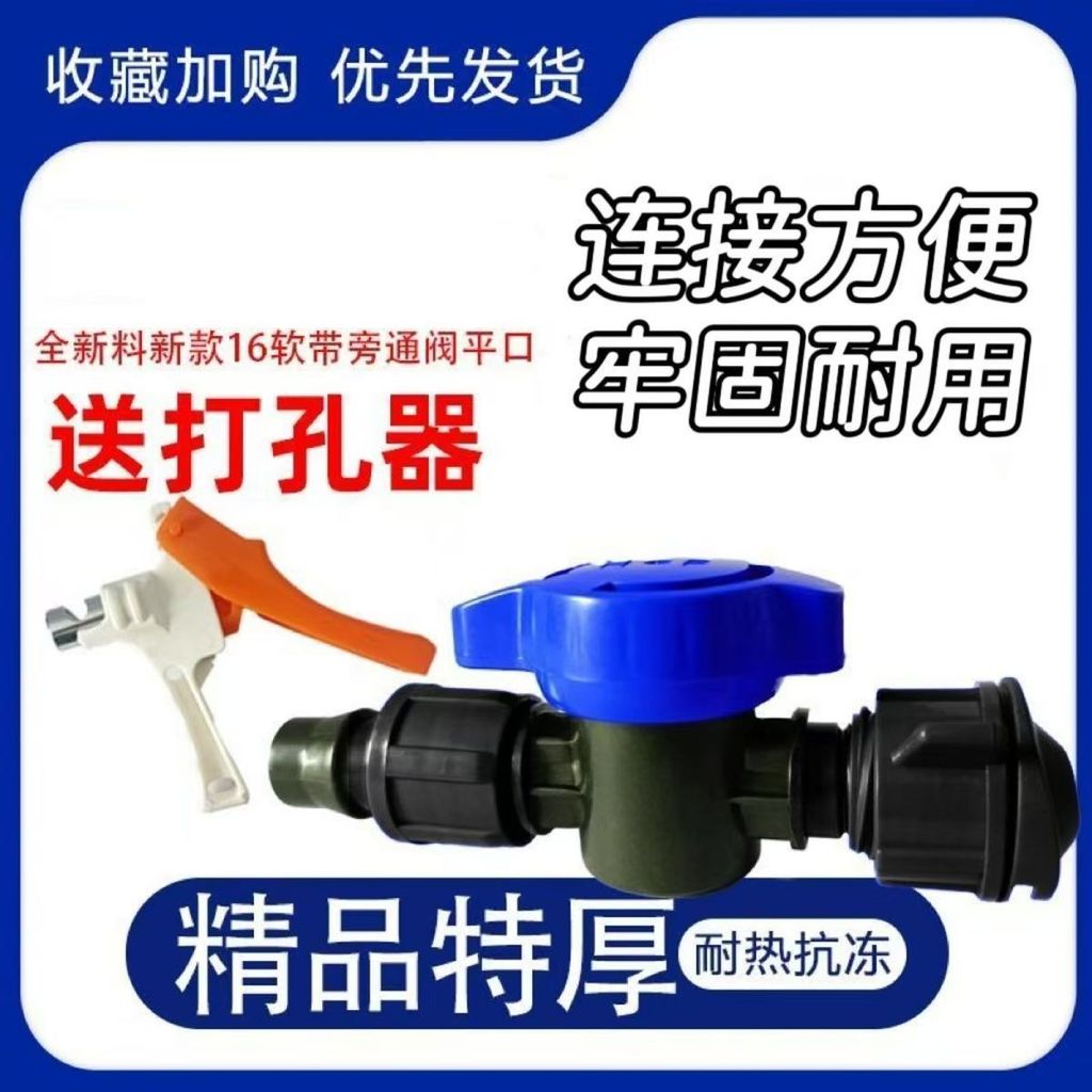 Factory Direct 16mm Soft Hose Bypass Valve Thickened Connector Switch Micro Sprinkler Parts