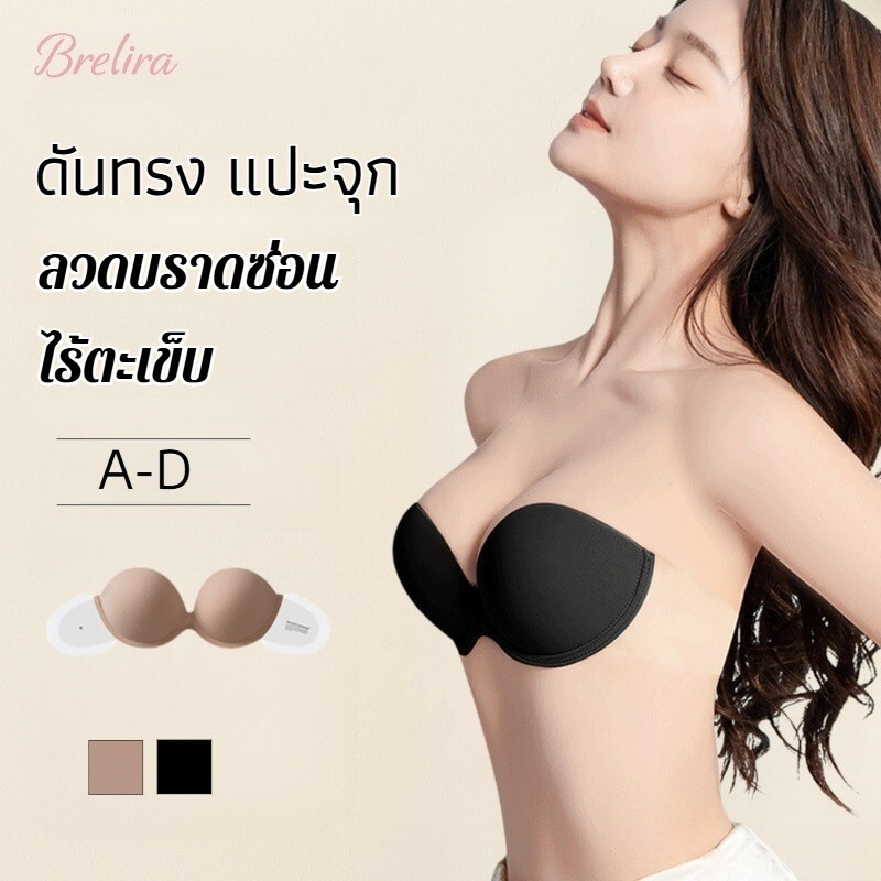 『Brelira』บราปีกนก ซิลิโคนปิดจุก กันน้ำ กันเหงื่อ ติดแน่น บราดันอกชิด บราเกาะอก  เนื้อนิ่ม ติดแน่น เนียนกับผิว ใส่เสื้อเปิดหลัง