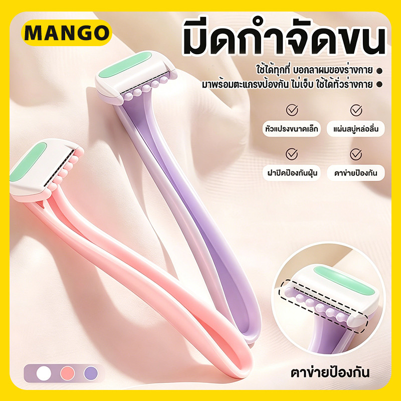 มีดโกนขนผู้หญิง ที่โกนหมอยหญิง ไม่ทำร้ายผิว ใช้ได้ทั้งตัว