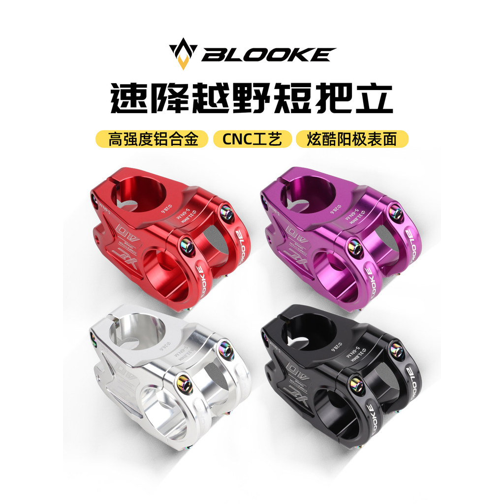 2026 สินค้าใหม่ BLOOKE BLOOK จักรยานเสือภูเขา Off-Road ความเร็วลงขาตั้งแฮนด์สั้น XC/AM/DH อลูมิเนียม