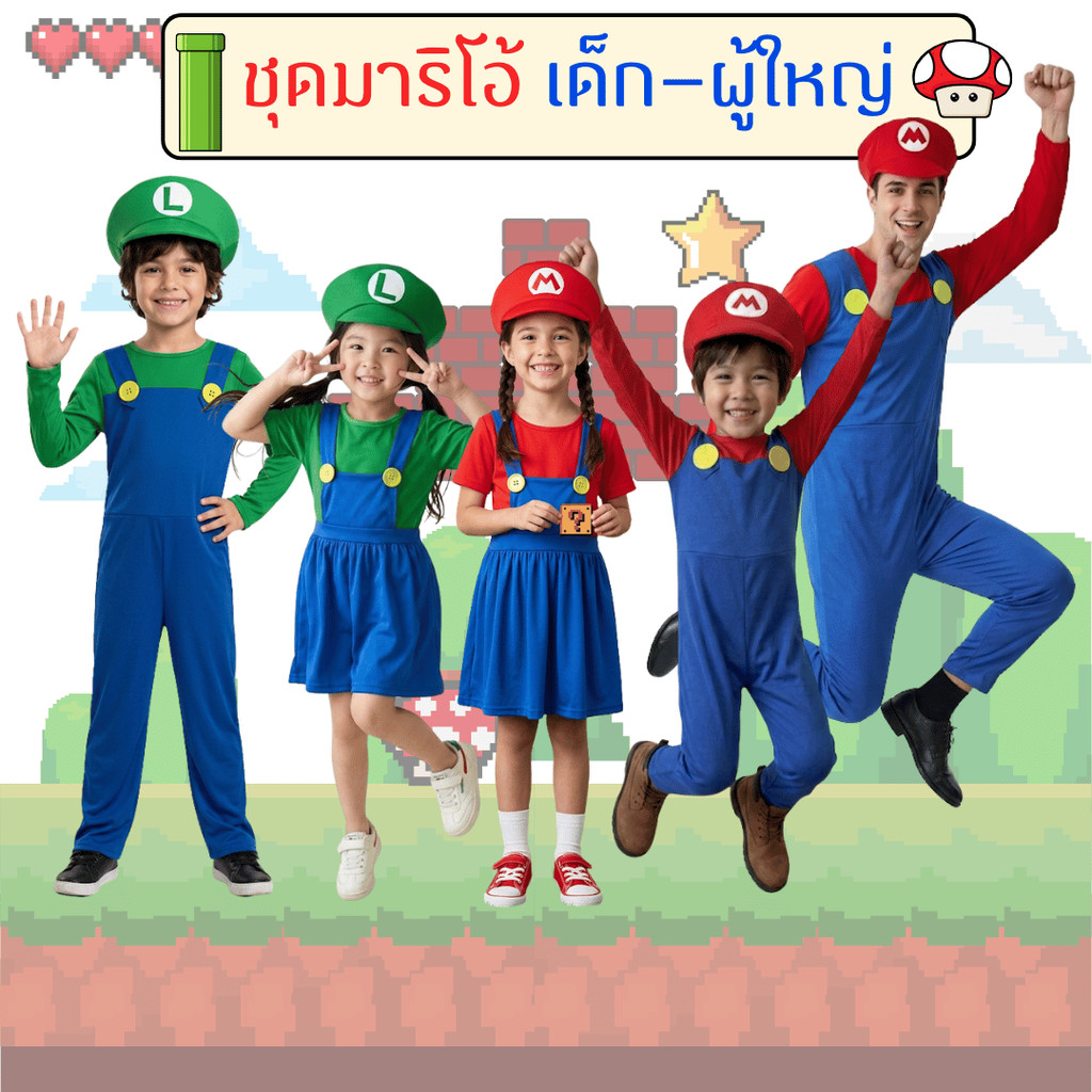 ชุดคอสเพลย์มาริโอ้ เด็กและผู้ใหญ่ ซูเปอร์มาริโอ้
