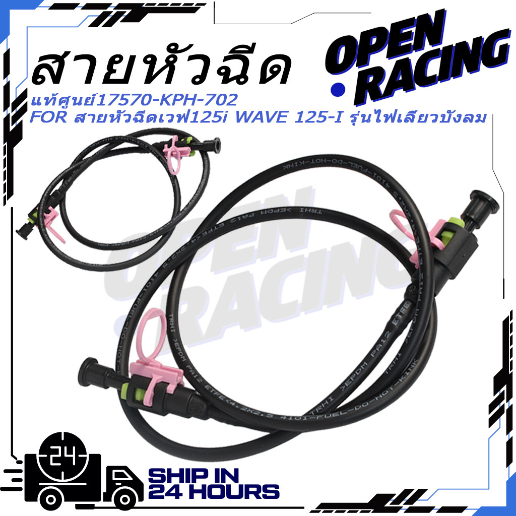 PIPE FUEL สําหรับ SUPRA X 125 LAMA BATMAN FI 2006 - 2011 WAVE 125-I 17570-KPH-702